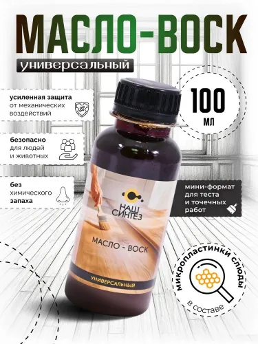 Масло-воск Наш синтез универсальный 0,1л