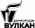 Вулкан